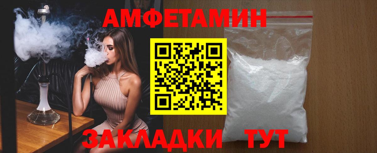 АМФ  Амфетамин 97%  Вход с VPN  Вольск 