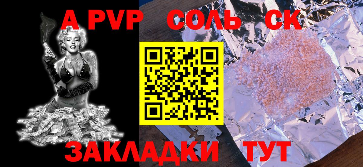 Вольск  APVP мука  Альфа ПВП VHQ  A-PVP VHQ  А ПВП  Вход с VPN 