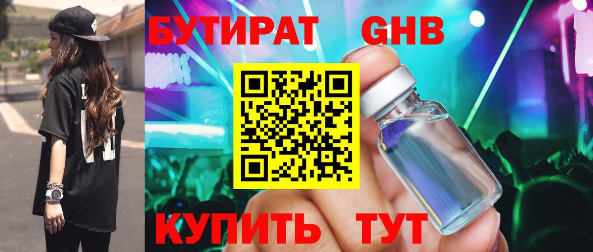 Бутират BDO 33% Вольск