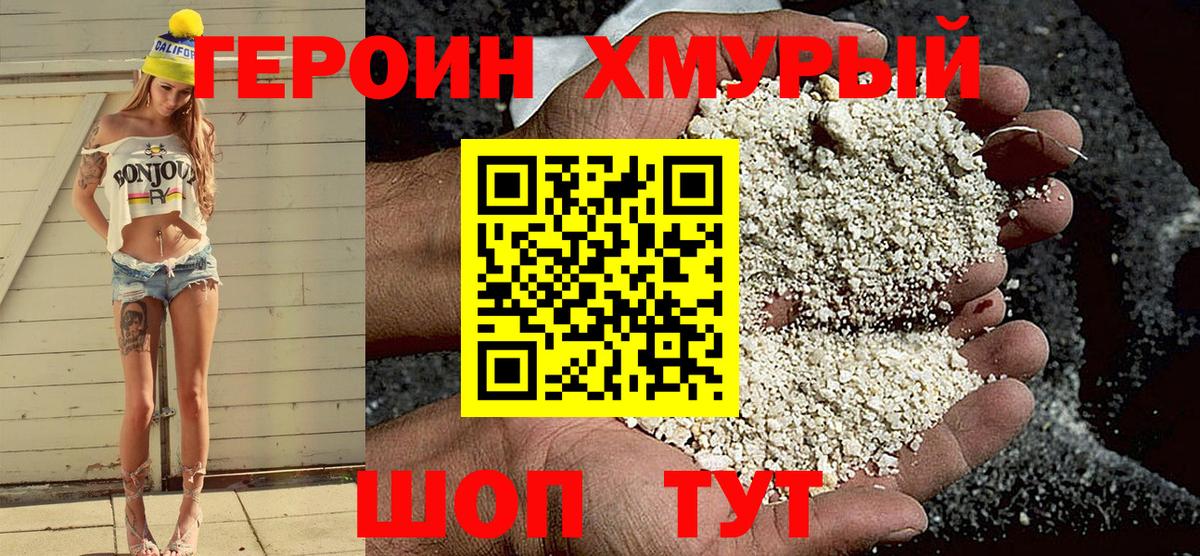 Вольск  Героин хмурый  Вход с VPN 