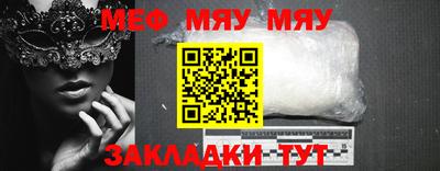 мяу мяу кристалл Мариинск