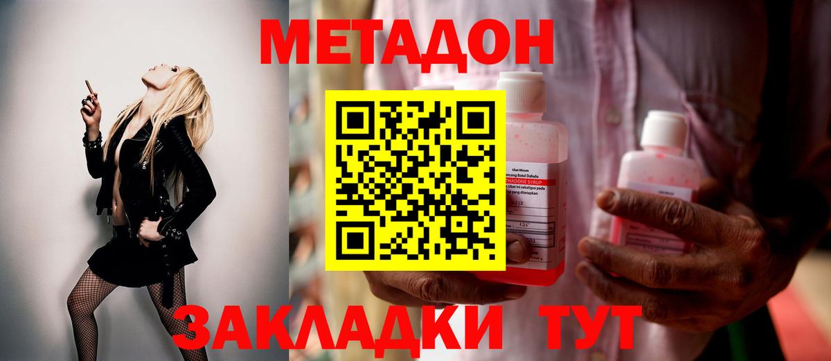 Метадон кристалл  Метадон methadone  кракен ТОР  Вход с VPN  Вольск 