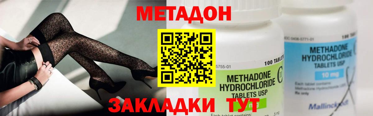Метадон methadone Вольск