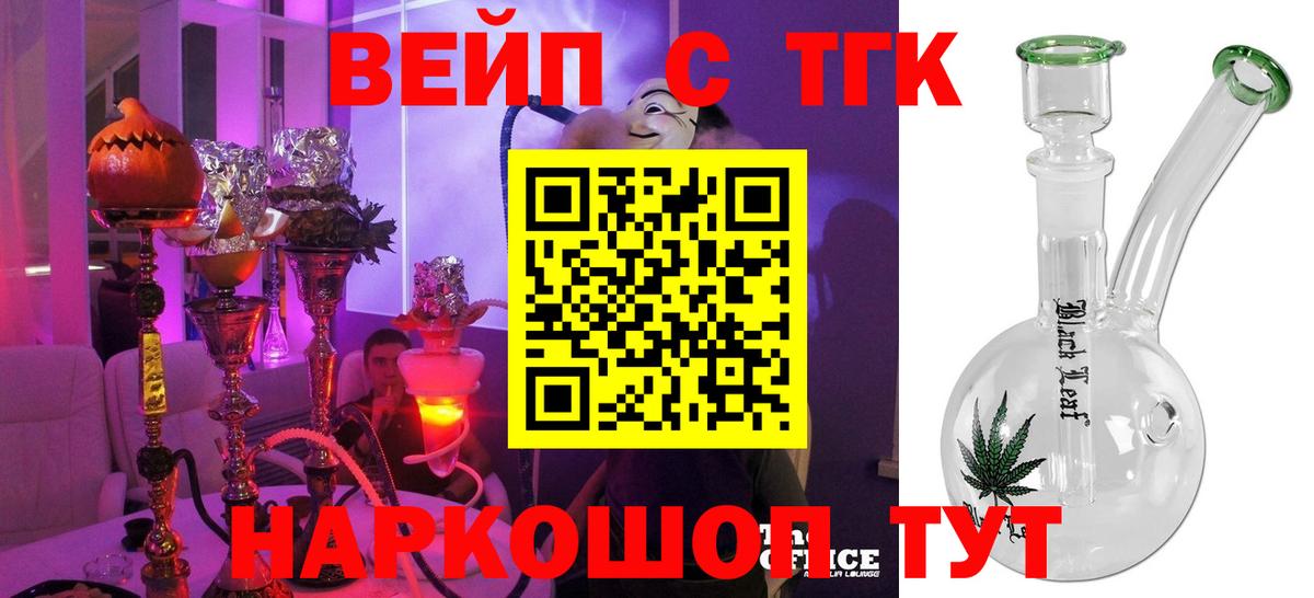Вольск  Дистиллят ТГК THC oil  Вход с VPN  ТГК вейп с тгк 